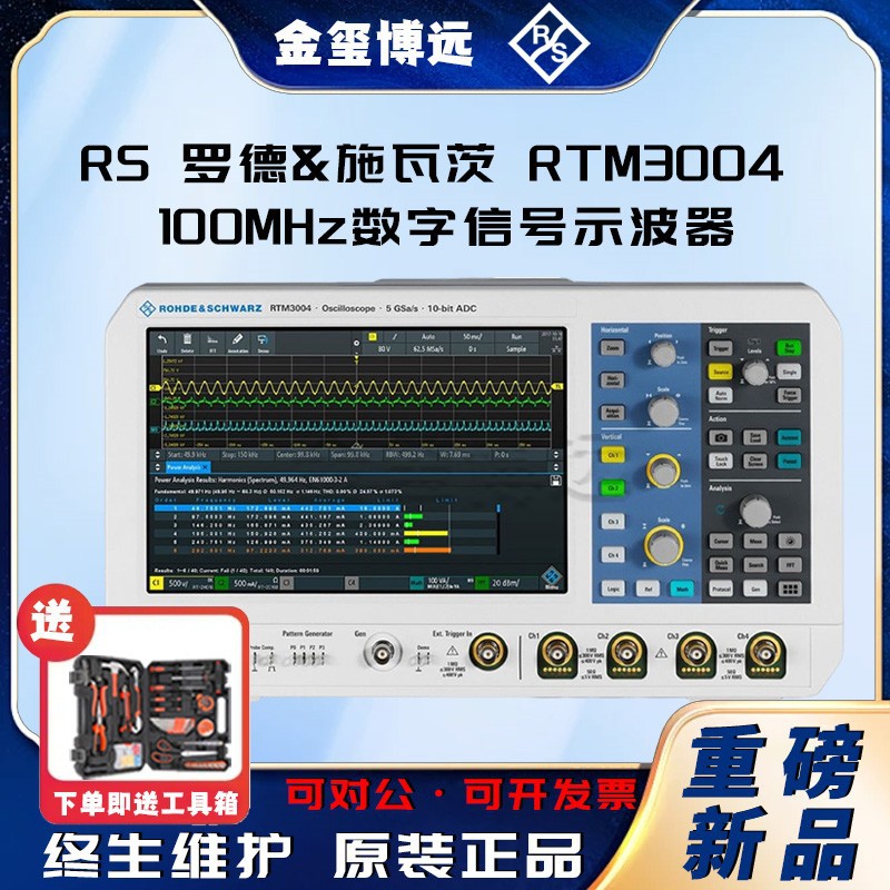 R&S 罗德与施瓦茨 RTM3004 100MHz数字实时多功能混合信号示波器