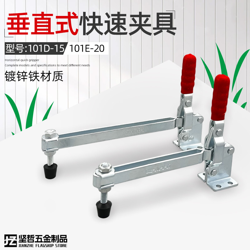 垂直式快速夹具夹钳夹头固定夹紧器101D-15101E-20定位夹木工夹具