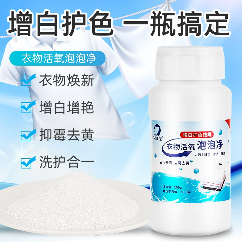 Оптовая продажа фабрики активный пузырь кислорода очистки бытовой пузырь кислорода белая одежда желтый удаление пятен отбеливание осветление моющее средство