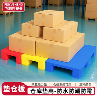 Moisture-Proof Inn Board Cargo Mat Warehouse Board Supermarket Pharmacy Compost Floor Mat Sugar Tobacco Wine Snack Shop Pet Heightening Small Tray