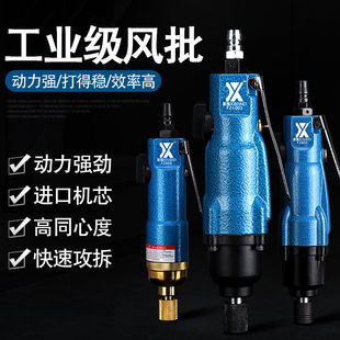 Air batch 5H810H air batch pneumatic tools pneumatic screwdriver industrial grade screwdriver woodworking screwdriver high power