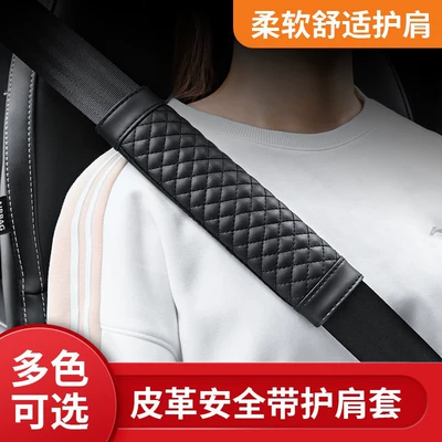 Children's Car Inner Shoulder Cover, Seat belt shoulder pad - single-leather-shoulder-covers