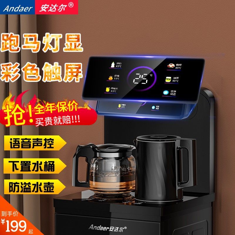 安达尔语音智能茶吧机用新款下置水桶玻璃水壶冷热全自动饮水机