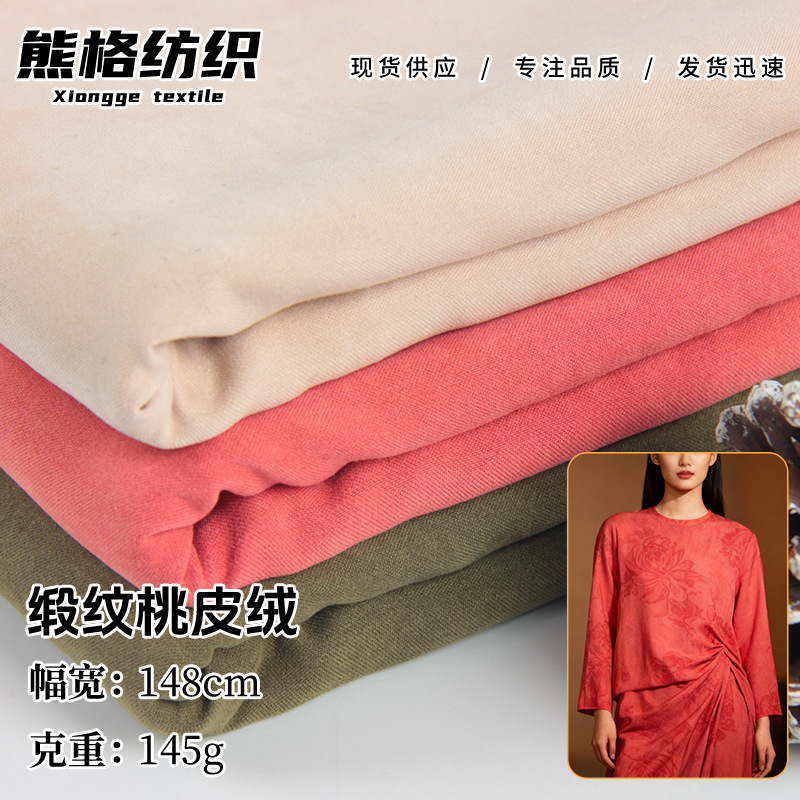 水蜜桃缎纹涤纶缎桃面料75D*150D桃皮绒羽绒服围裙摇篮布磨毛里布