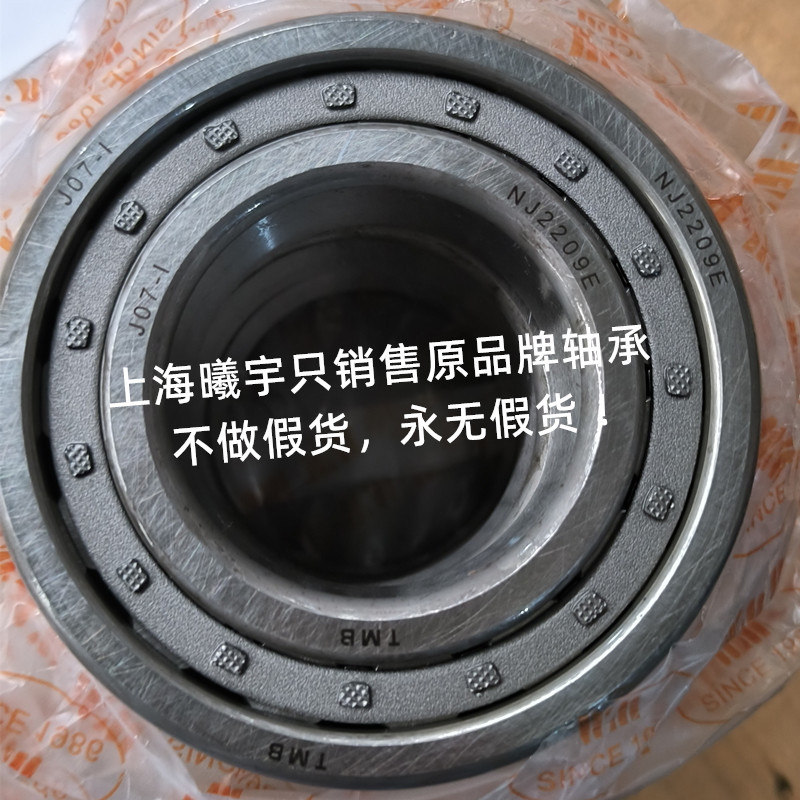 浙江天马TMB圆柱滚子轴承NJ2209E NJ2209EM NU2209E NU2209EM现货