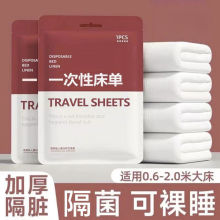 一次性床单被罩枕套酒店四件套火车卧铺三件套隔脏加厚旅行便携装