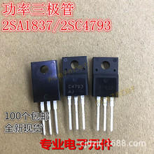 2SA1837 2SC4793 ���Ō��� A1837 C4793�䌦���l��