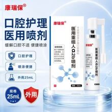 康瑞保医用重组a2b喷剂型TM造口皮肤保护剂批发25ml