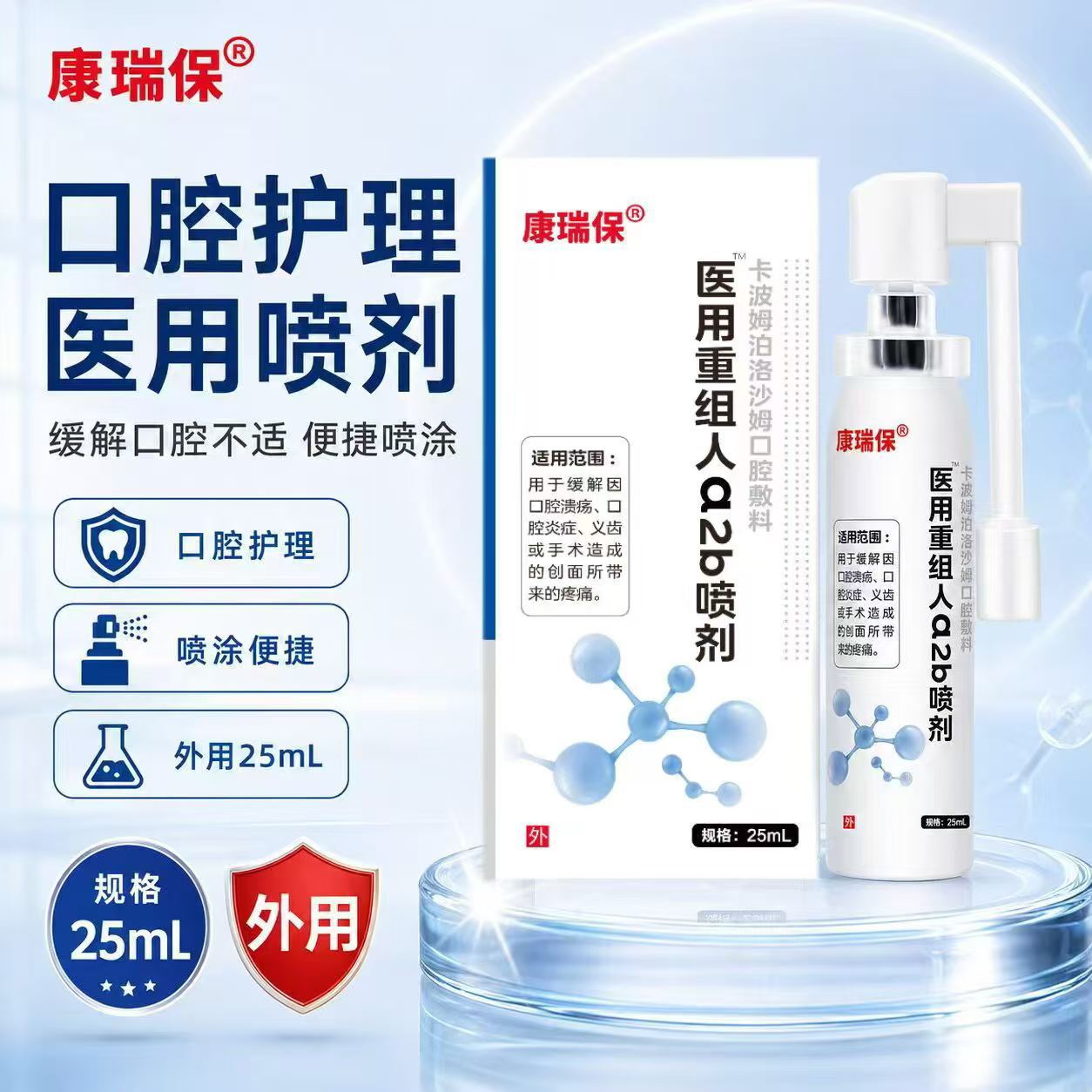 康瑞保医用重组a2b喷剂型TM造口皮肤保护剂批发25ml