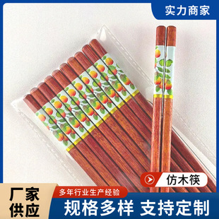 In-Stock High-End New Style Shishi Ruyi Bamboo Chopsticks for Home Use, Imitation Mahogany Printed Chopsticks, Non-Slip and Mold-Resistant