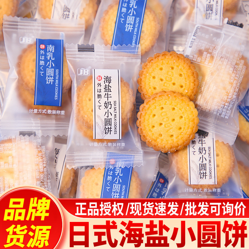 Japanese-Style Small Round Cakes, Sea Salt Milk Flavored Crackers, Individually Packaged Front Desk Hospitality Snacks, Biscuits, Whole Box Japanese-Style Small Round Cakes, Sea Salt Milk Flavored Crackers, Individually Packaged Front Desk Hospitality Snacks, Biscuits, Whole Box