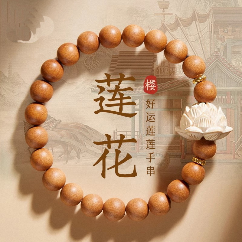 Natural Old Peach Wood Bracelet for Women, Wooden Protective Lotus for Men, Sandalwood Rosary Beads, Buddhist Beads, and Jewelry