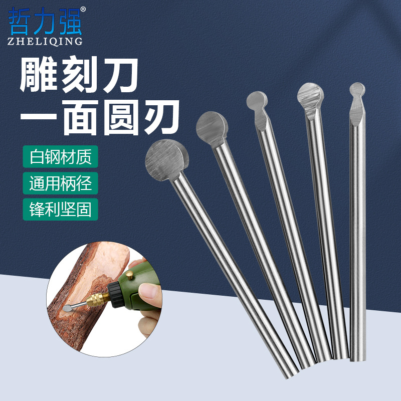 铣刀钻头一面圆刀电动雕刻刀木雕根雕核雕电磨打胚白钢铣刀刀头