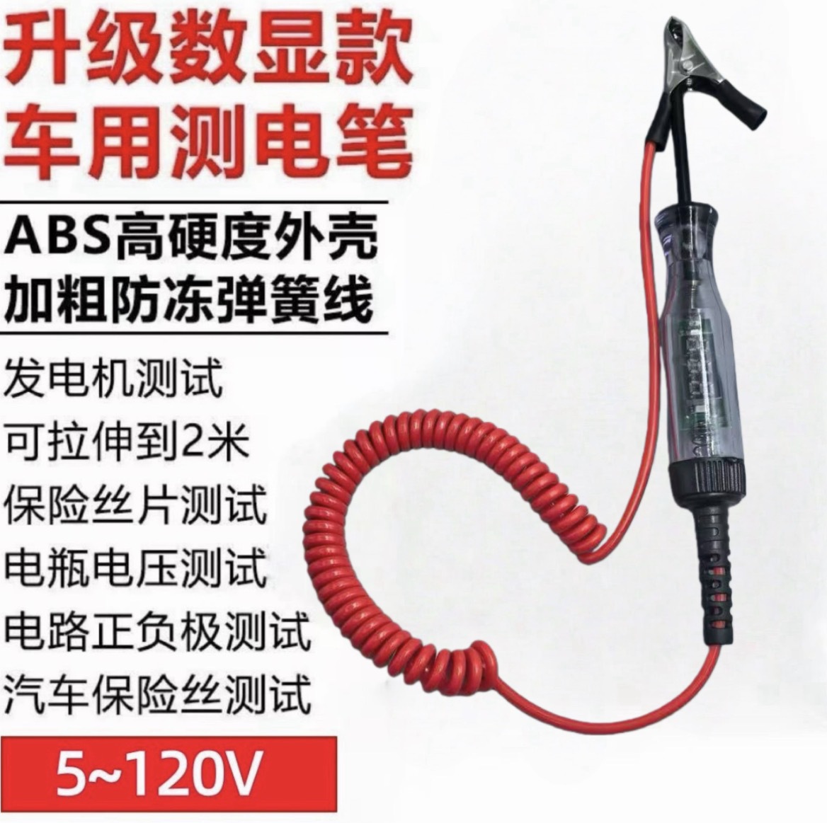 汽车电路维修检测多功能电笔数显精准电压检测笔5v至120v