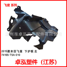 ������15����ɶ��»��� �� �� �� 74165-T5A-010 74110-T5H-H00