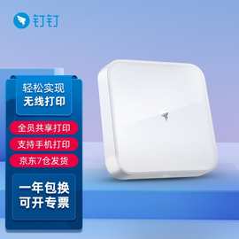 钉钉P1 智能打印云盒 打印机升级云打印 无线远程 手机打印