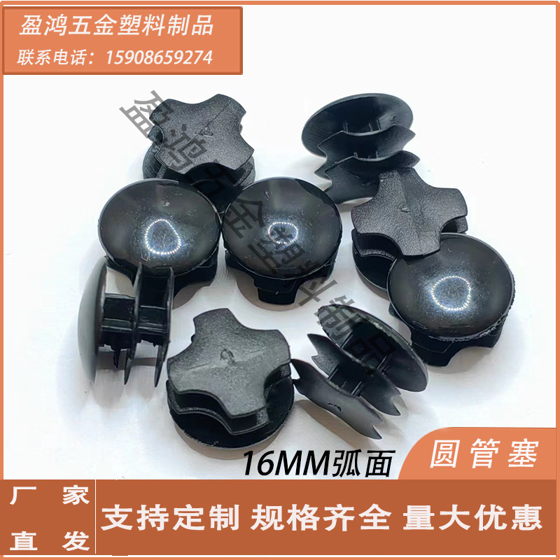 热卖16MM平面管塞圆形塑料堵头弧面管内塞不锈钢管脚塞封口盖孔塞