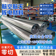 ߜغϽ718 N07718 Inconel718 GH5188 GH3625 A286A䓰и