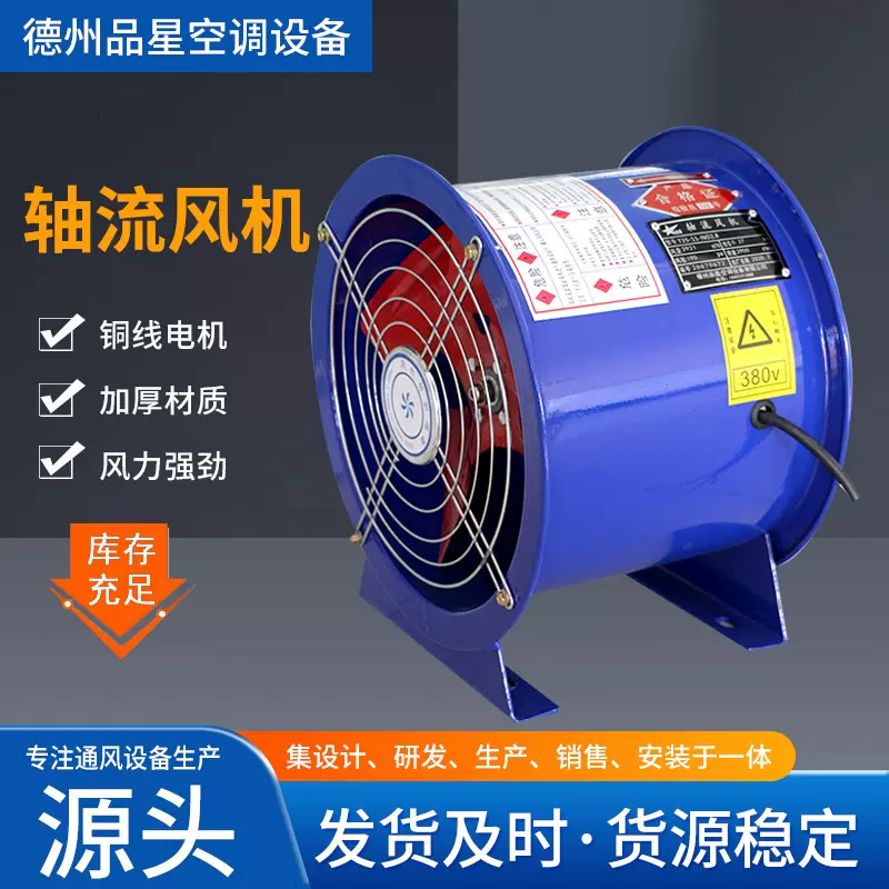 轴流风机厨房工业220v大功率换气机车站机场通风换气管道风机