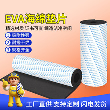 现货厂家直销38度带背胶EVA泡棉片材料板泡沫板材防震缓冲海绵垫