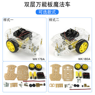 Smart Car Kit Double-layer Universal Board Smart Car Chassis DIY Microcontroller Car Three-wheel 2WD Tracking Car