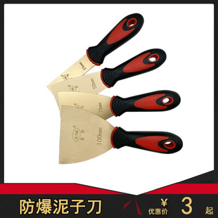 Explosion-proof brass 1 2 3 4 5 6 inch copper mud knife putty scraper cleaning blade putty knife thickened copper shovel