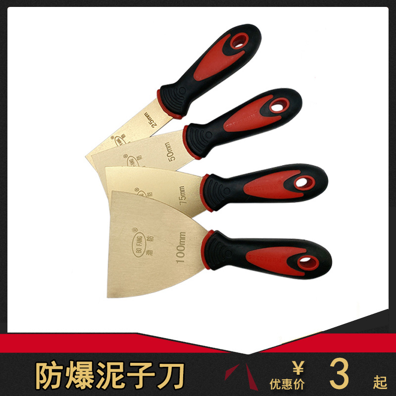 防爆黄铜1 2 3 4 5 6寸铜泥子刀腻子刮刀清理铲刀油灰刀加厚铜铲
