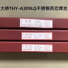 天津大桥THY-A309LQ不锈钢药芯焊丝E309LT1-1气保电焊丝1.2 1.6mm