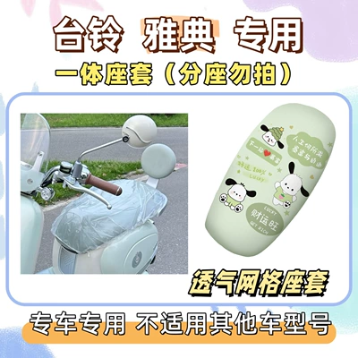 Electric vehicle foot mat — Set includes: Tailbell Athens special foot - breathable-seat-cushion-cover-yb-pacha-dog-green-tai-ling-athens