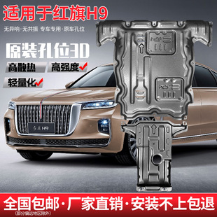 2022 Hongqi H9 Engine Lower Guard Plate Original Modified Special Lower Guard Plate Hongqi H9 Car Chassis Armor