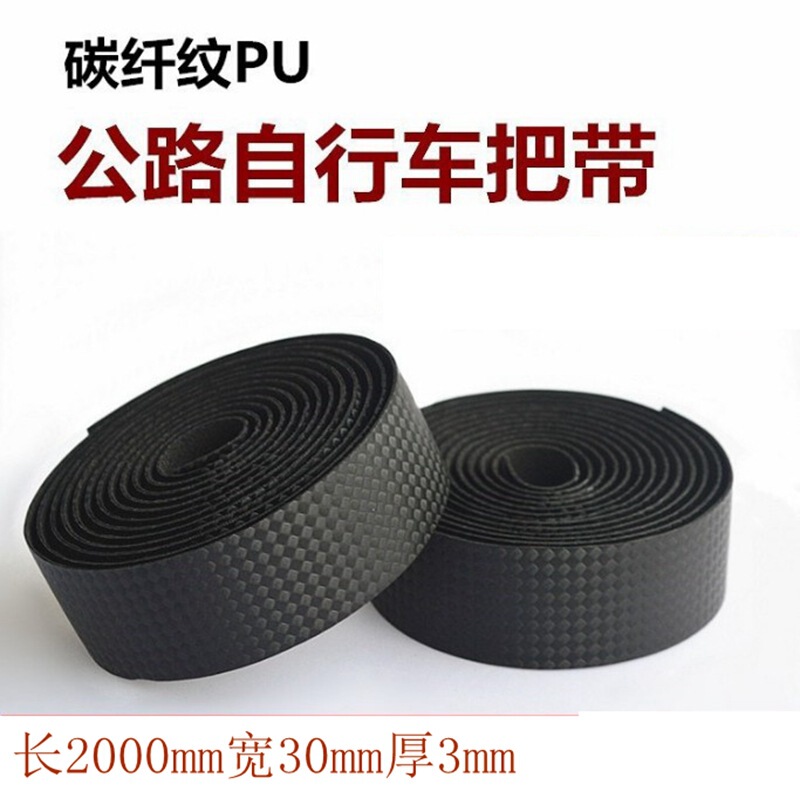 Road bicycle curved handlebar handle belt dead-speed car carbon fiber pattern handlebar belt EVA horn curved handlebar belt