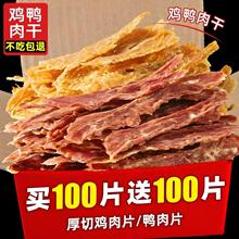 狗狗零食鸡肉干鸭肉干宠物零食磨牙棒纯肉干防虫袋厂家【厂家】