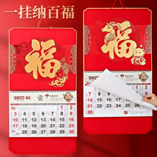 福字挂历2027羊年日历家用挂墙老黄历大六开年历浮雕吊牌