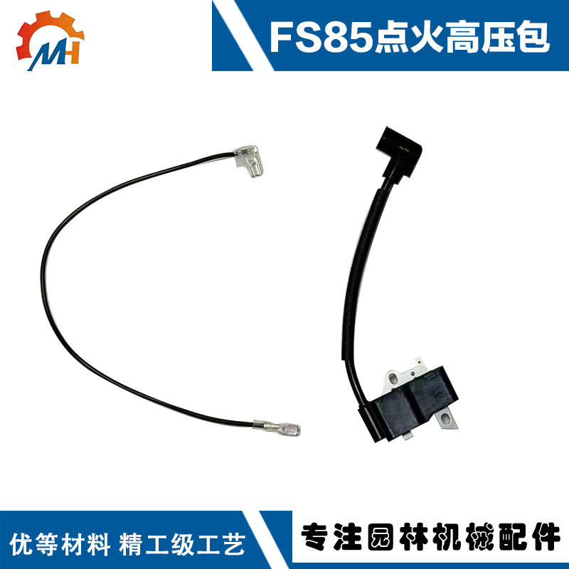 适用STIHL FS85高压包斯蒂尔款FS80/KM55/FS80R/HT70点火线圈模块