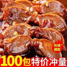 价100包!鸡胗纯肉整个装熟鸡肾鸡肫即食卤味熟食解馋下酒小菜