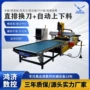 自动上下中心数控开料机