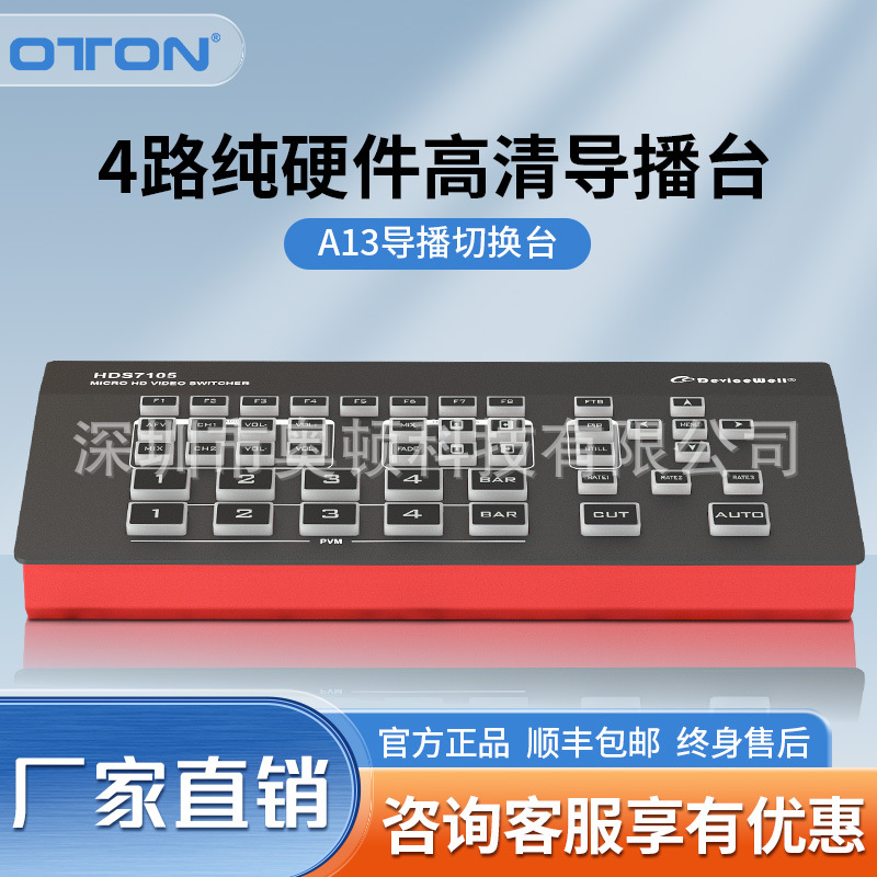 奥顿A13四路导播台4路HDMI+1路DP高清视频直播切换台广电级设备