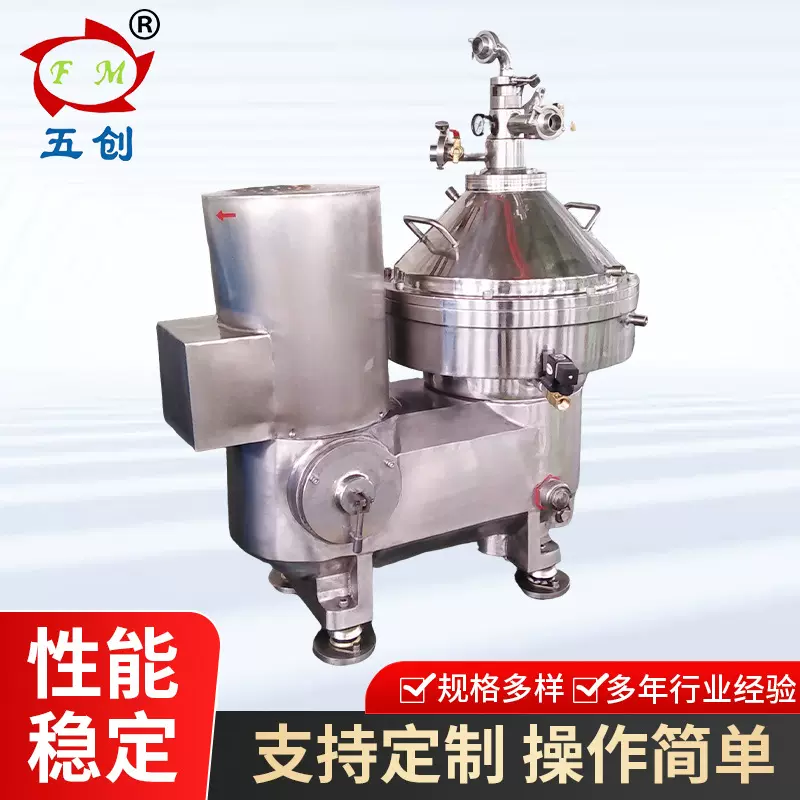 新款酵母菌碟片分离设备 自动排渣碟式分离机 碟片式离心机厂家