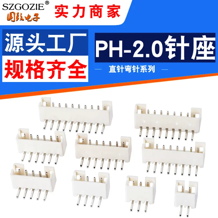生产PH2.0小白针座直弯铜针卧式带定位2P345678P接插板对线连接器