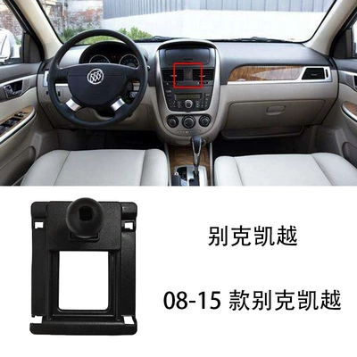 Car phone holder Buckle Type Yinglang Weilang Mobile - 08-15-buick-excelle
