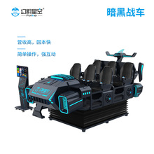 幻影星空暗黑战车vr游乐设备体验馆六人商场射击体感大型vr游戏机