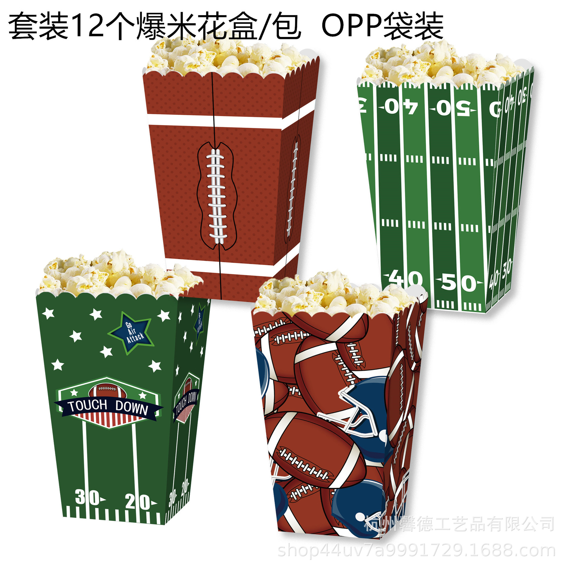 BM003亚马逊 橄榄球美式足球 达阵派对庆祝 甜点 爆米花 饼干纸盒