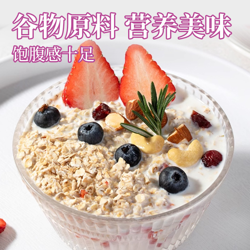 混合果物オートミールバナナ火龍果抽出オートミール五穀代食|undefined