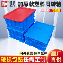 塑料箱560物豪周转箱PE物流工业塑胶中转物料箱厂家批发可配盖