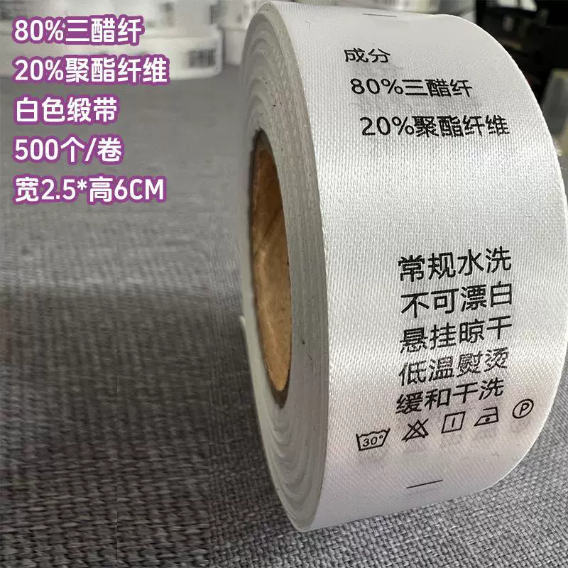[现货服装洗水标尼龙商标带打印缎带合成带英文成分尺码标]