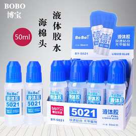 博宝5021办公液体胶水学生手工胶水透明胶财务单据粘贴涂刷胶水