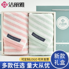 洁丽雅毛巾2条礼盒装 纯棉柔软吸水结婚伴手礼公司福利批发刺绣