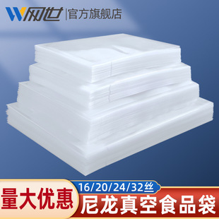 Thickened 16/20/24/32 silk nylon vacuum packaging bag transparent vacuum bag commercial food sealed plastic bag