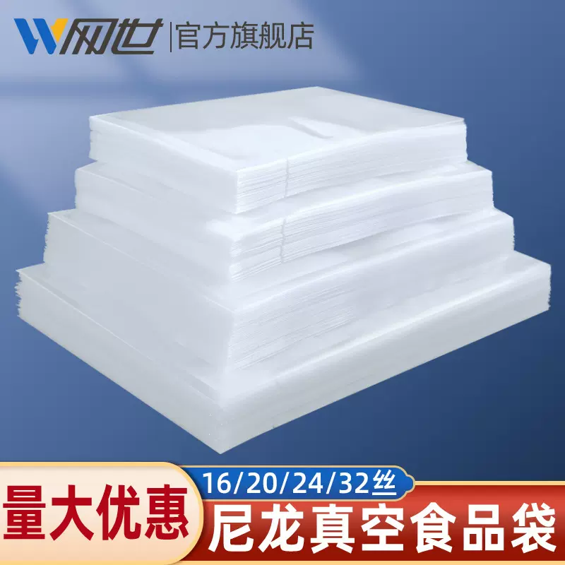 加厚16/20/24/32丝尼龙真空包装袋透明真空袋商用食品密封塑料袋