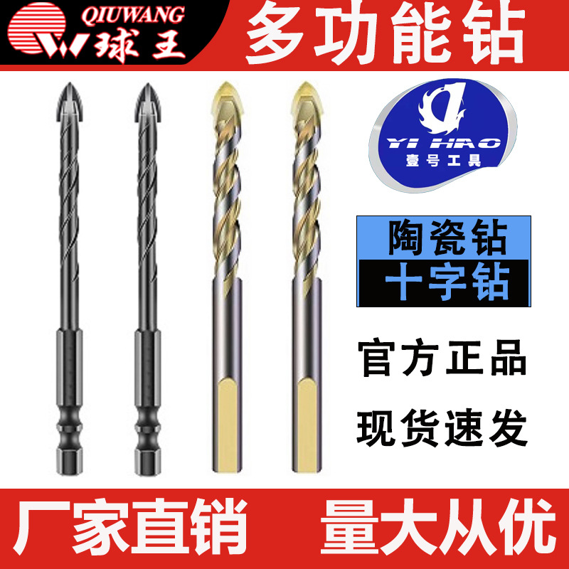 壹号工具多功能十字钻陶瓷钻6-12mm厂家批发